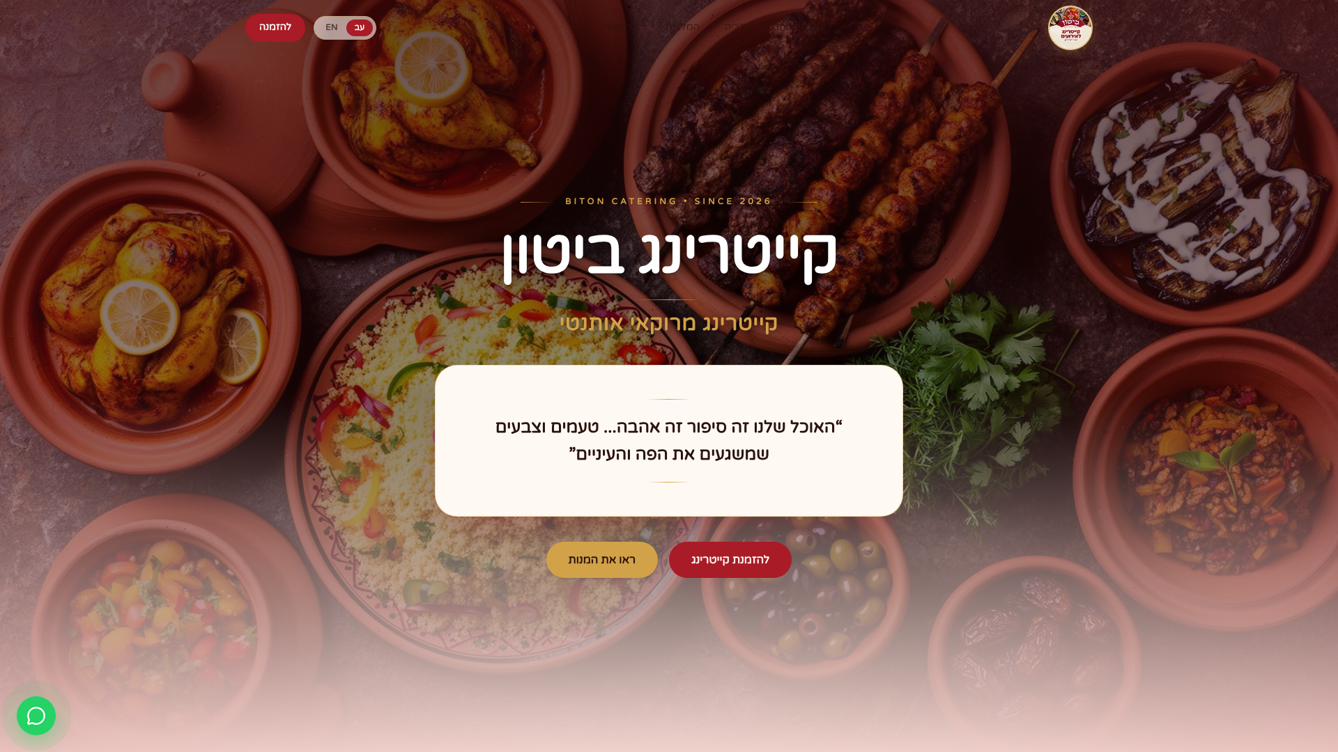 Biton Royal Catering