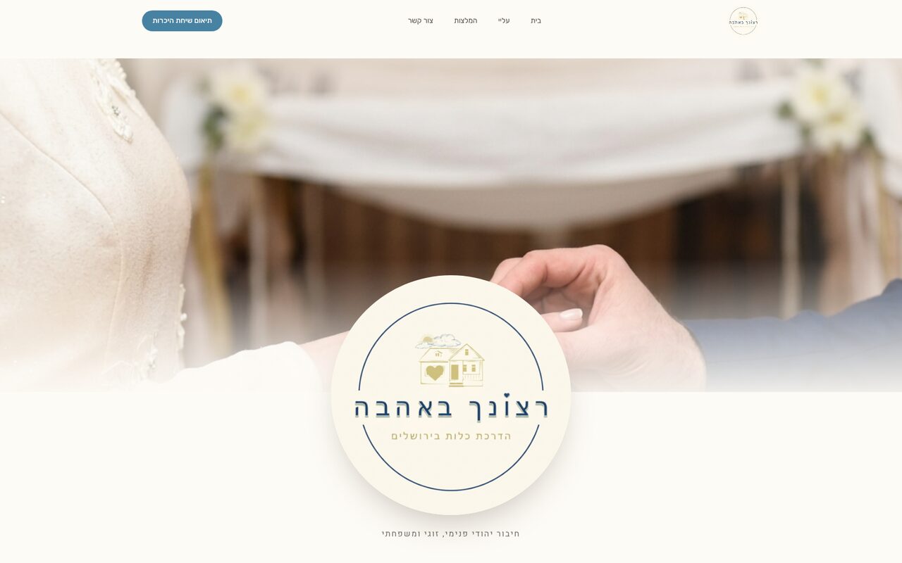 Ornit Shefer · Bridal Guidance